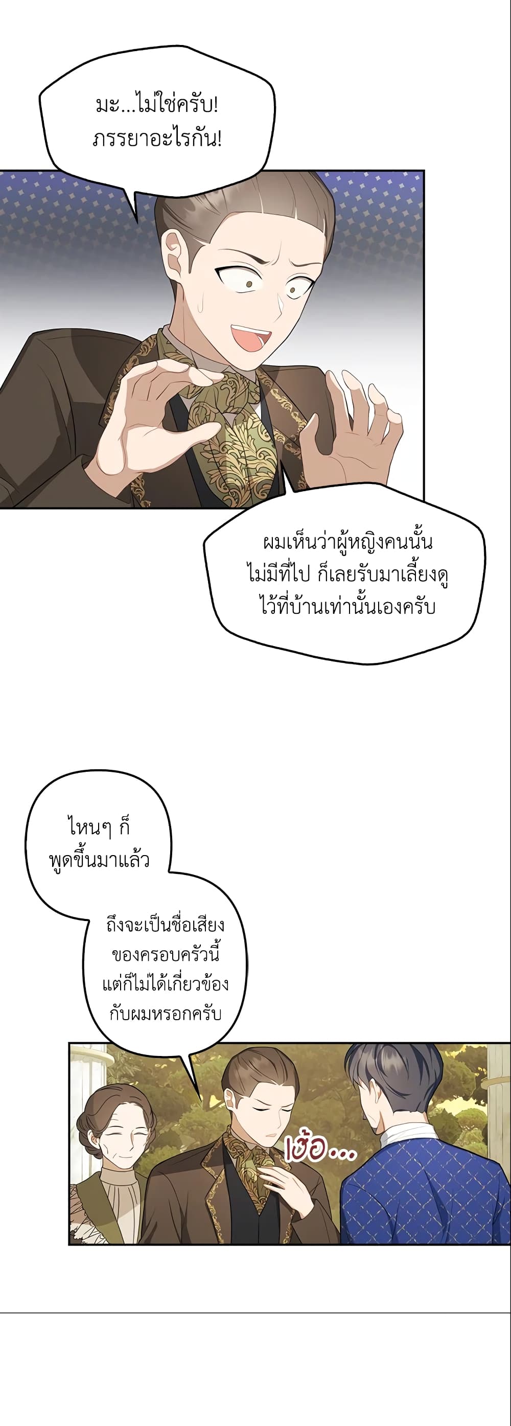 อ่านการ์ตูน A Con Artist But That’s Okay 9 ภาพที่ 6