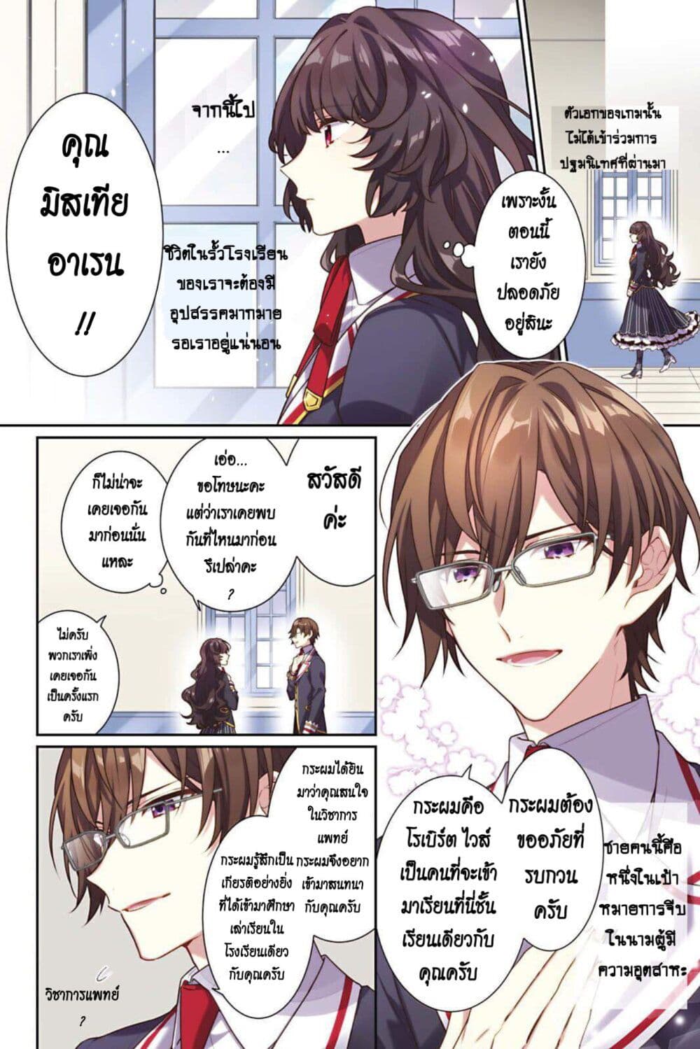 อ่านการ์ตูน I Was Reincarnated as the Villainess in an Otome Game but the Boys Love Me Anyway! 1 ภาพที่ 2