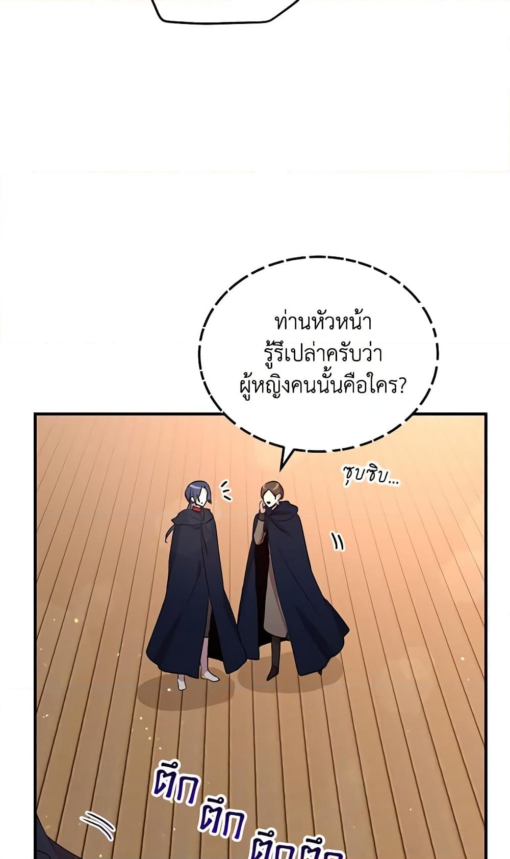 อ่านการ์ตูน What’s Wrong With You, Duke 92 ภาพที่ 13