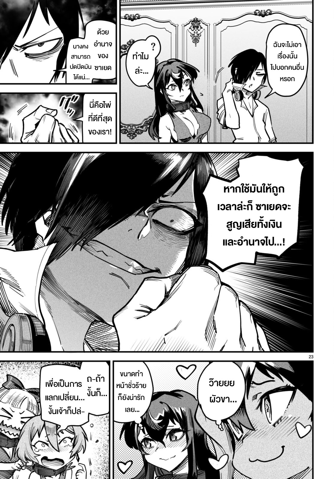 อ่านการ์ตูน Reincarnation Coliseum 13 ภาพที่ 23