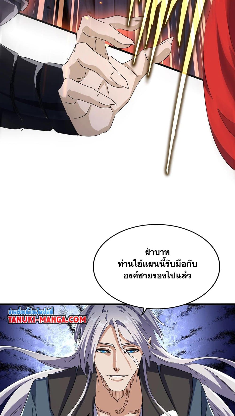 อ่านการ์ตูน Magic Emperor 491 ภาพที่ 23