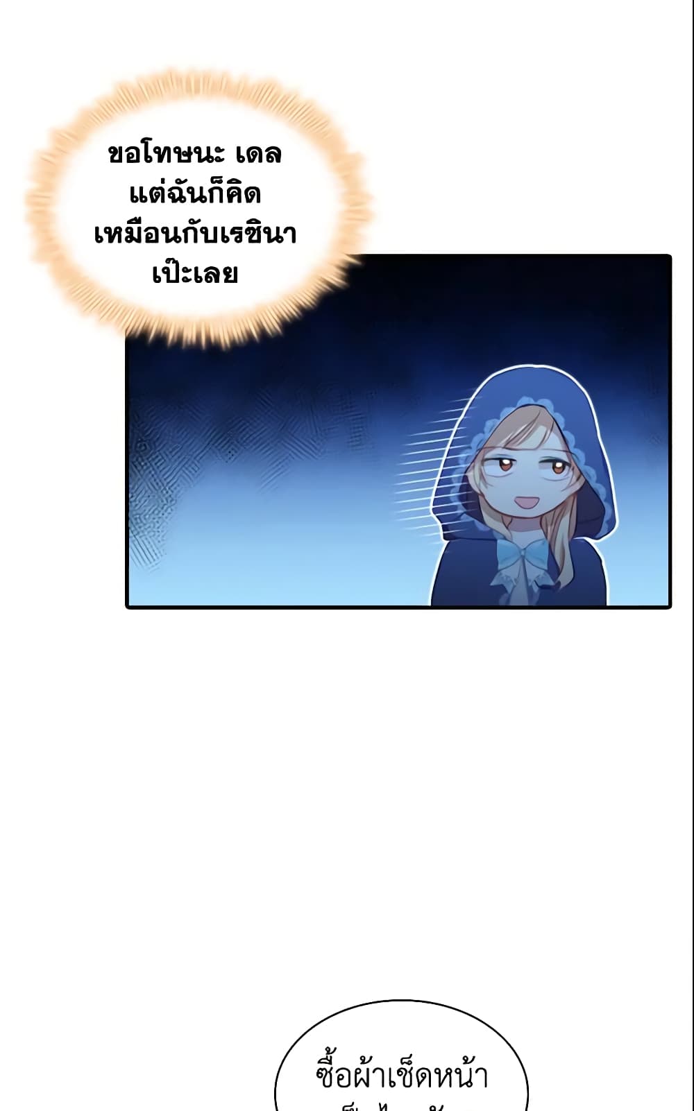 อ่านการ์ตูน The Beloved Little Princess 75 ภาพที่ 30