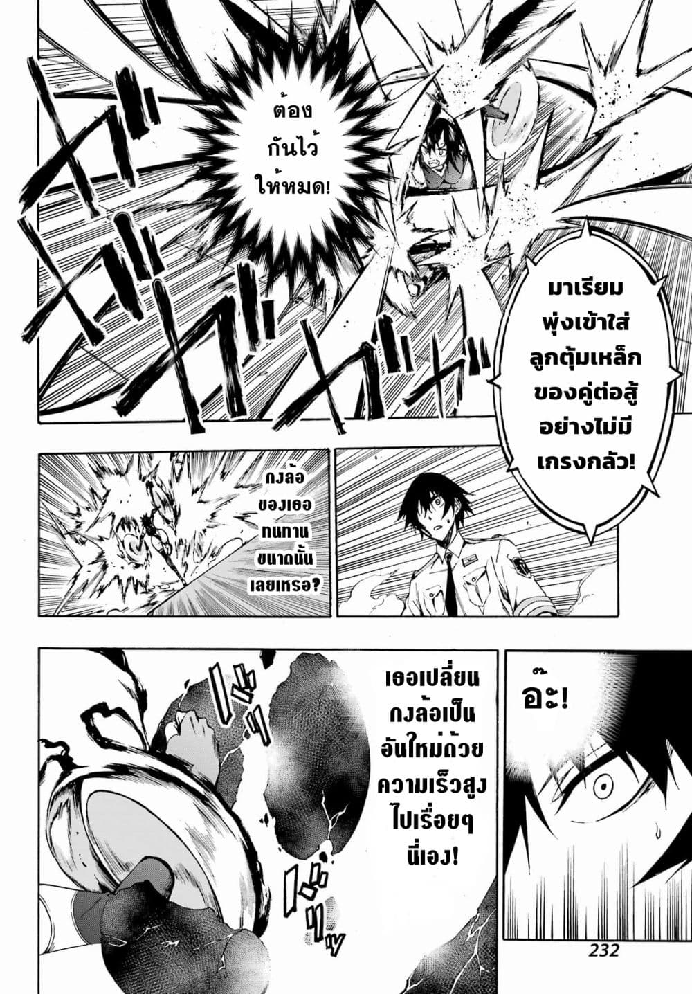 อ่านการ์ตูน Gokusotsu Kraken 5 ภาพที่ 13