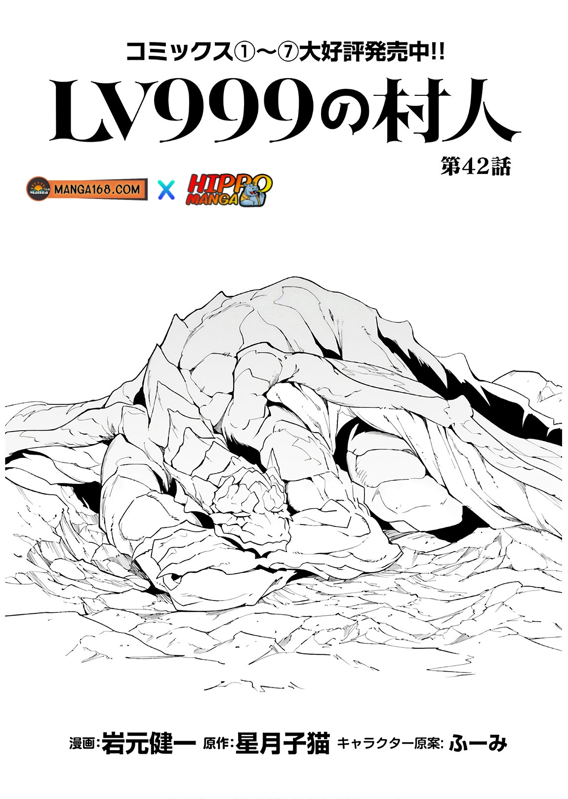 อ่านการ์ตูน LV999 no Murabito 42 ภาพที่ 1