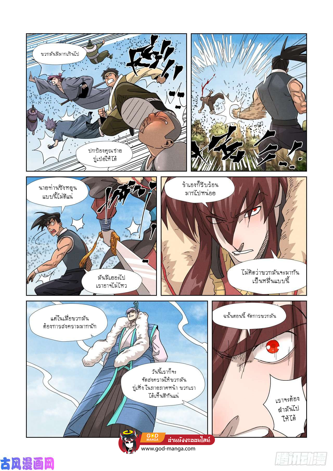 อ่านการ์ตูน Tales of Demons and Gods 363 ภาพที่ 19