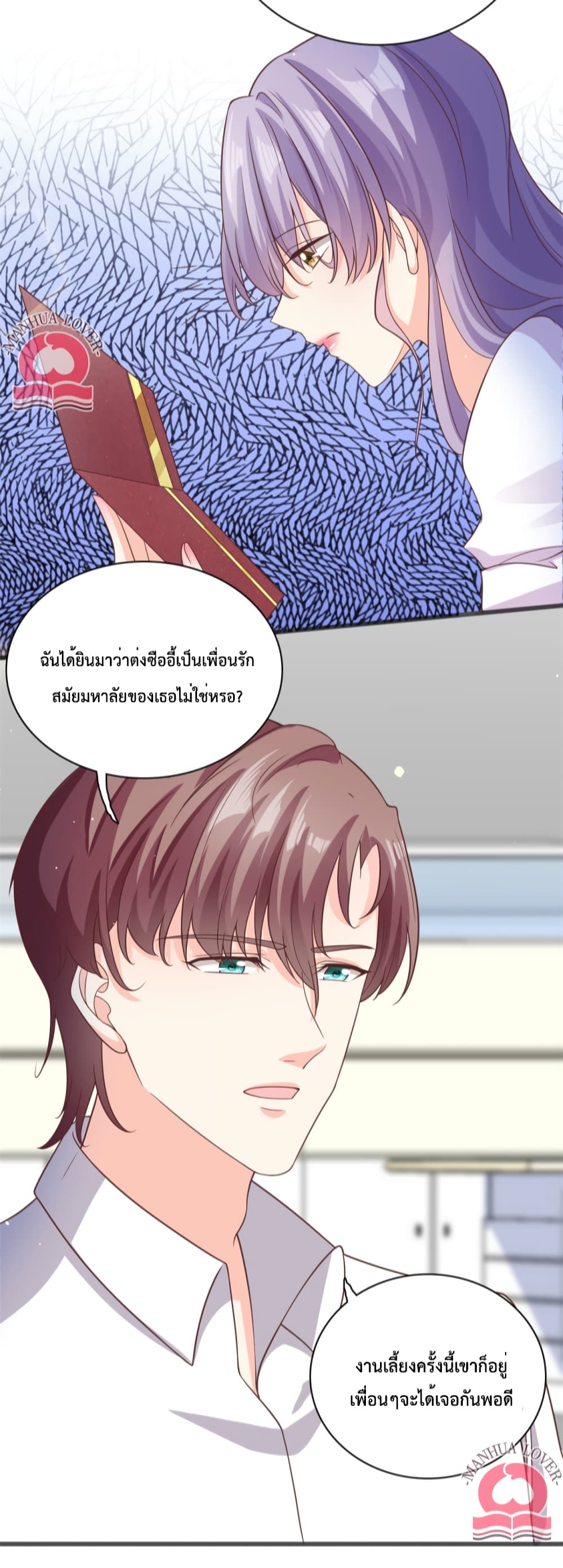 อ่านการ์ตูน Your Heart Is Safe Now 38 ภาพที่ 16