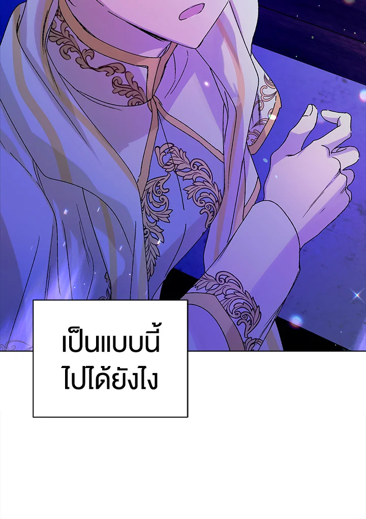 อ่านการ์ตูน A Way to Protect the Lovable You 13 ภาพที่ 90