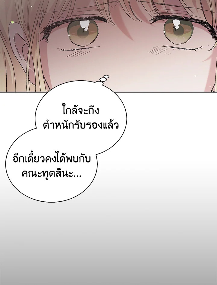 อ่านการ์ตูน A Way to Protect the Lovable You 29 ภาพที่ 27