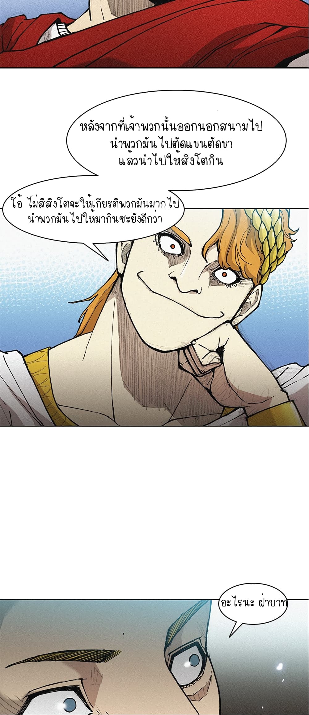 อ่านการ์ตูน The Long Way of the Warrior 21 ภาพที่ 20