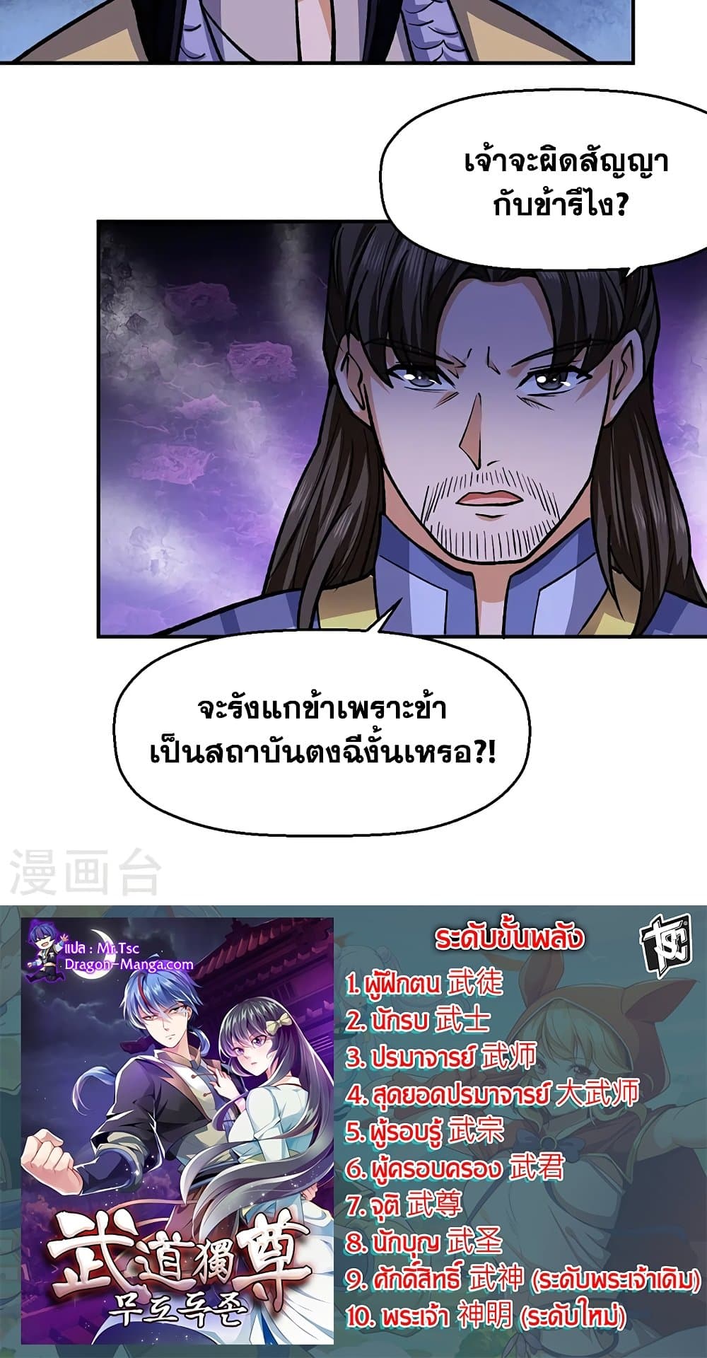 อ่านการ์ตูน WuDao Du Zun 537 ภาพที่ 40