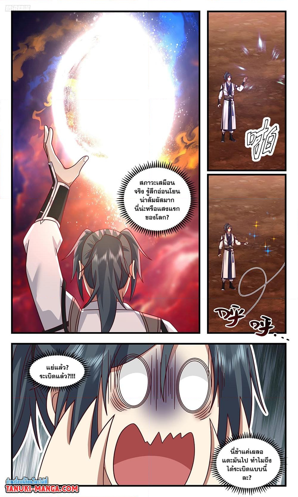 อ่านการ์ตูน Martial Peak 3328 ภาพที่ 3