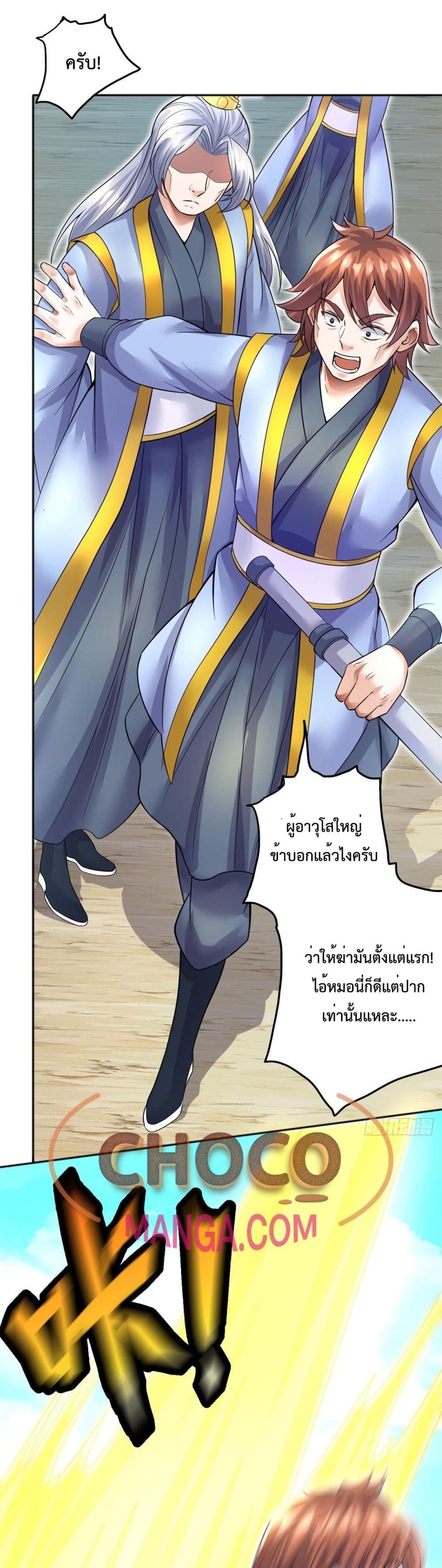 อ่านการ์ตูน I Can Become A Sword God 21 ภาพที่ 10