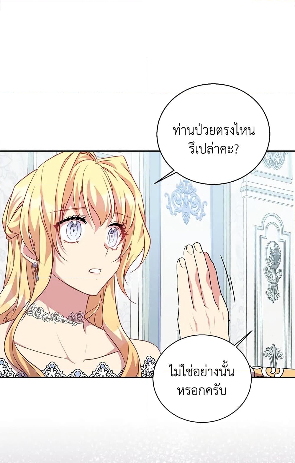 อ่านการ์ตูน I’m a Fake Saintess but the Gods are Obsessed 13 ภาพที่ 26