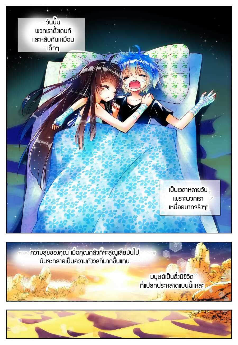 อ่านการ์ตูน X Epoch of Dragon 16 ภาพที่ 6