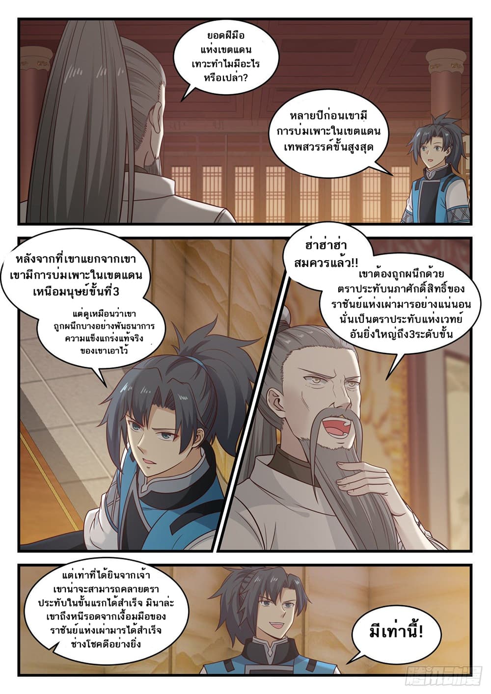 อ่านการ์ตูน Martial Peak 660 ภาพที่ 4