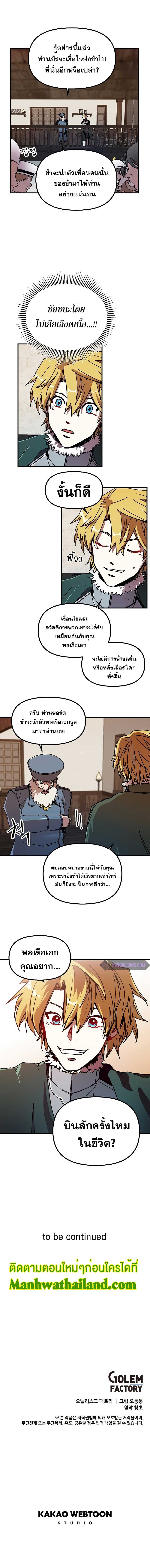 อ่านการ์ตูน Solo bug player 84 ภาพที่ 10