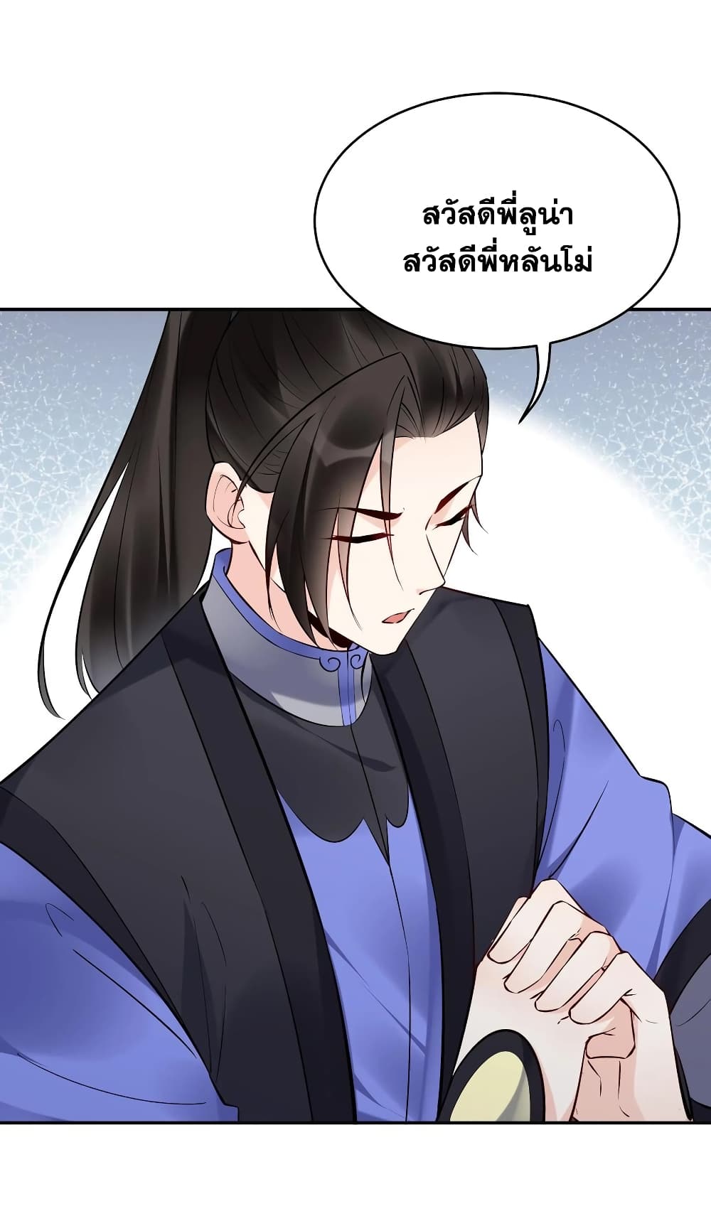 อ่านการ์ตูน This Villain Has a Little Conscience, But Not Much! 117 ภาพที่ 2