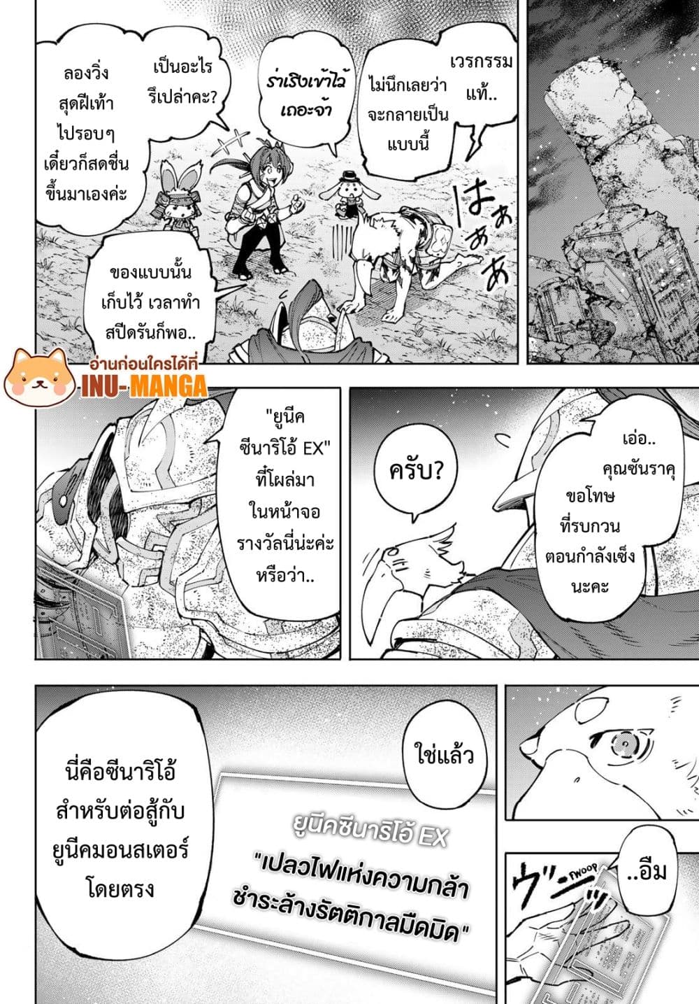 อ่านการ์ตูน Shangri-La Frontier 94 ภาพที่ 11