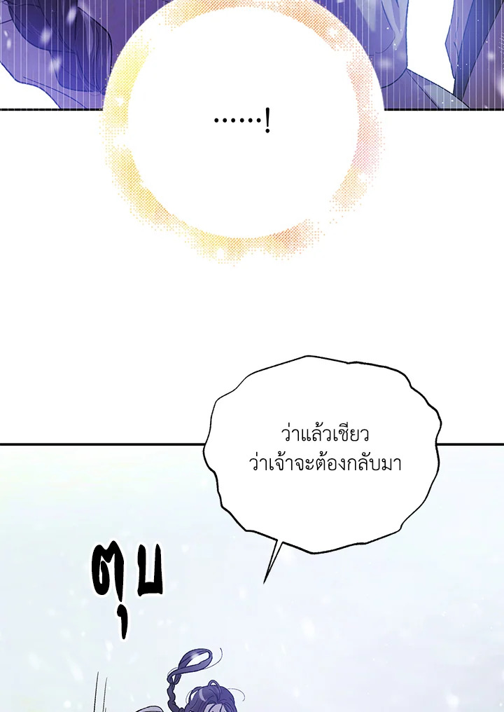 อ่านการ์ตูน A Way to Protect the Lovable You 63 ภาพที่ 87