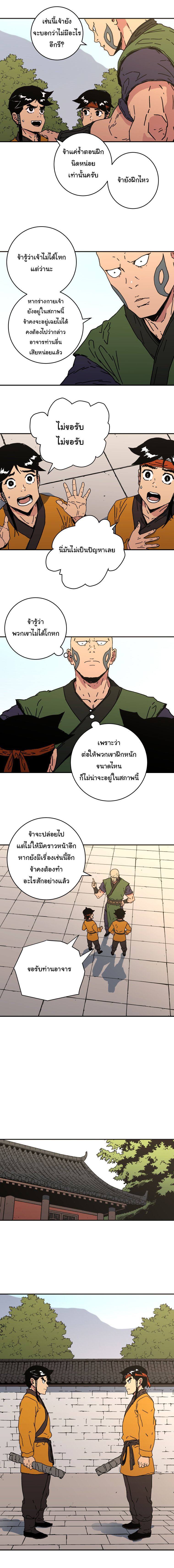 อ่านการ์ตูน Peerless Dad 118 ภาพที่ 9