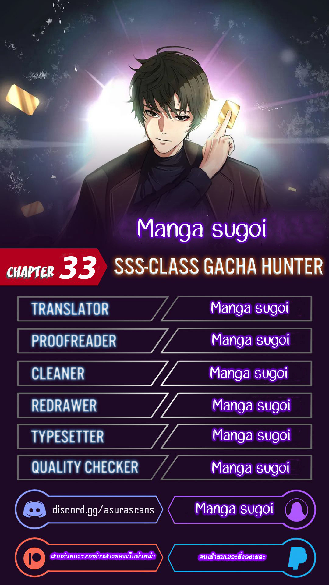 อ่านการ์ตูน SSS-Class Gacha Hunter 33 ภาพที่ 1