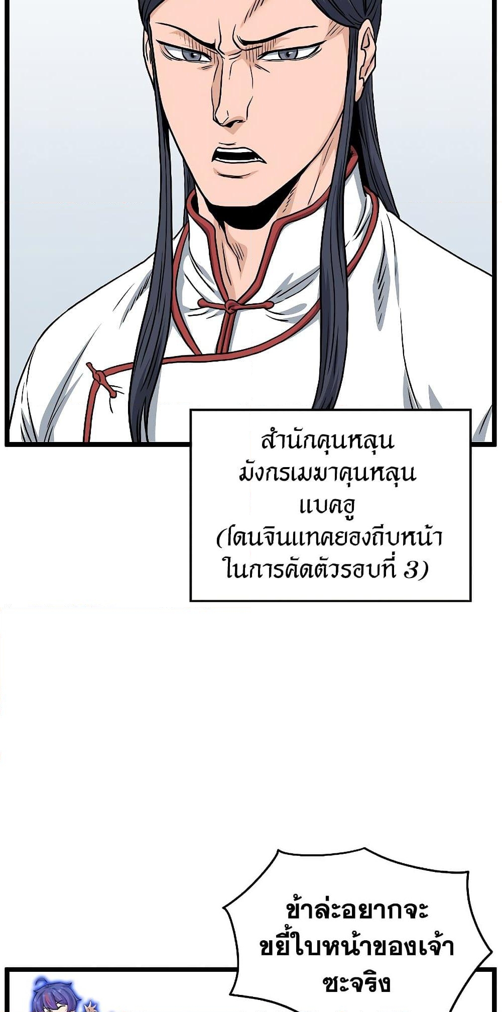 อ่านการ์ตูน Murim Login 164 ภาพที่ 40