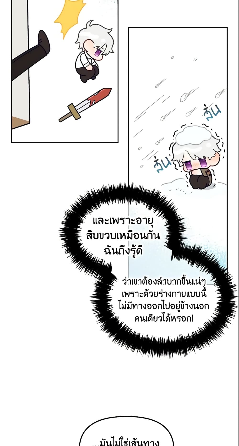 อ่านการ์ตูน I Will Stick to the Protagonist 12 ภาพที่ 50