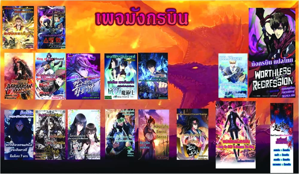 อ่านการ์ตูน Reincarnated Escort Warrior 23 ภาพที่ 72