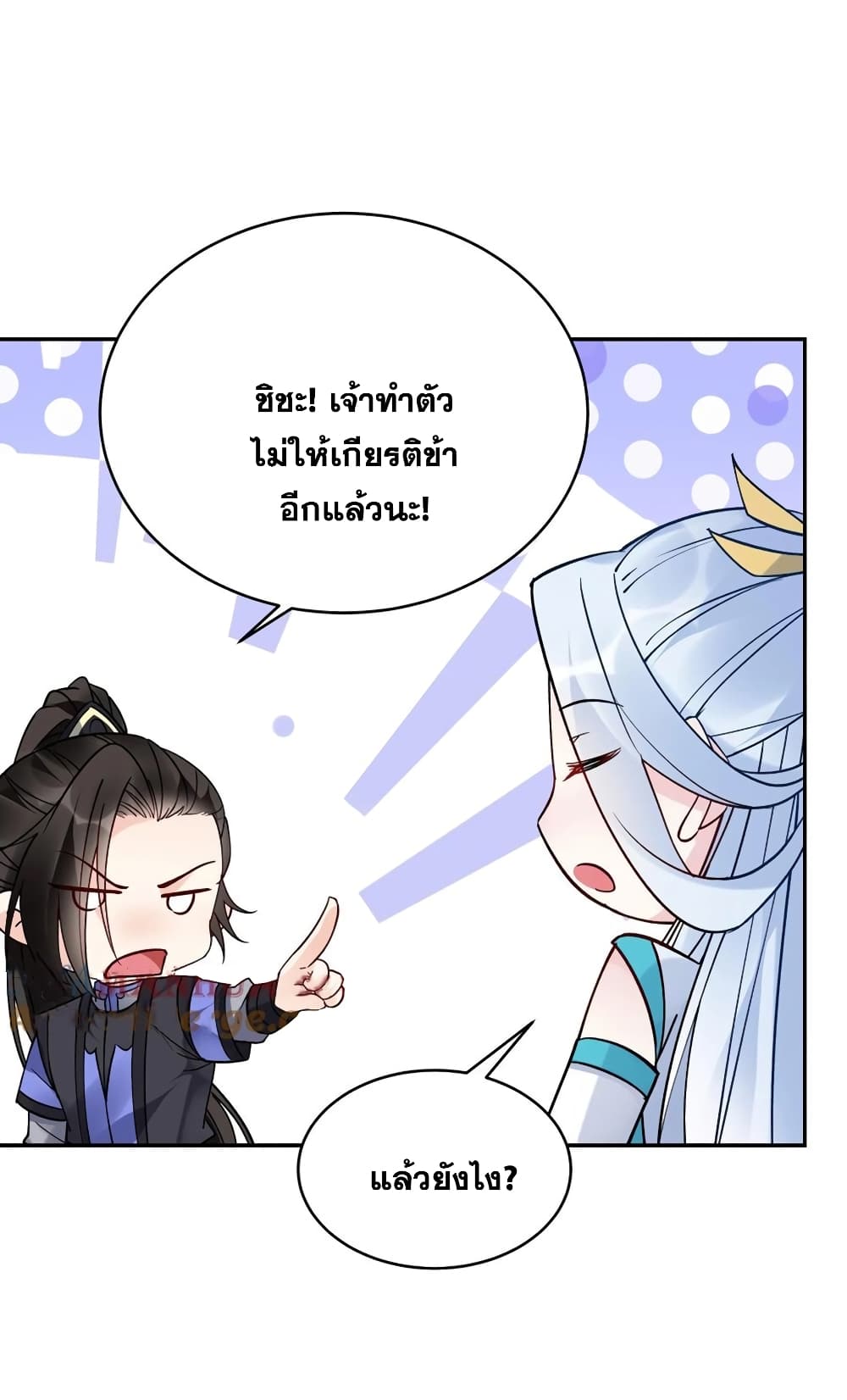 อ่านการ์ตูน This Villain Has a Little Conscience, But Not Much! 110 ภาพที่ 24