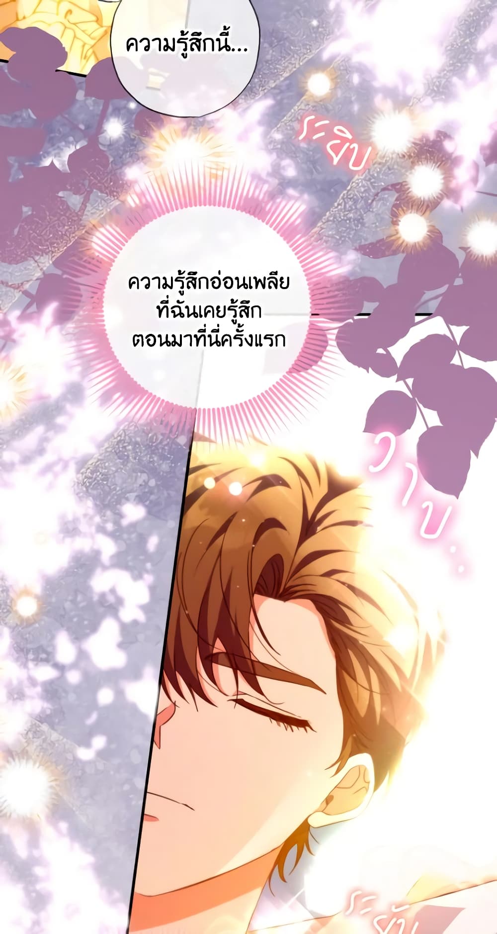 อ่านการ์ตูน A Saint Who Was Adopted by the Grand Duke 33 ภาพที่ 23