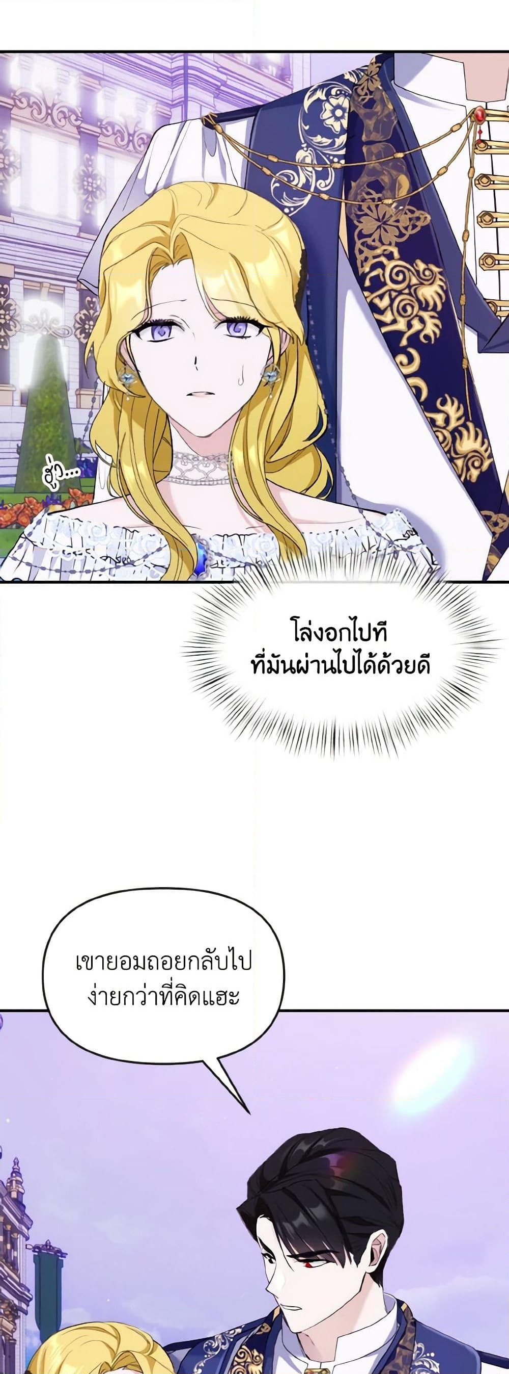 อ่านการ์ตูน I Treated The Mastermind And Ran Away 18 ภาพที่ 21