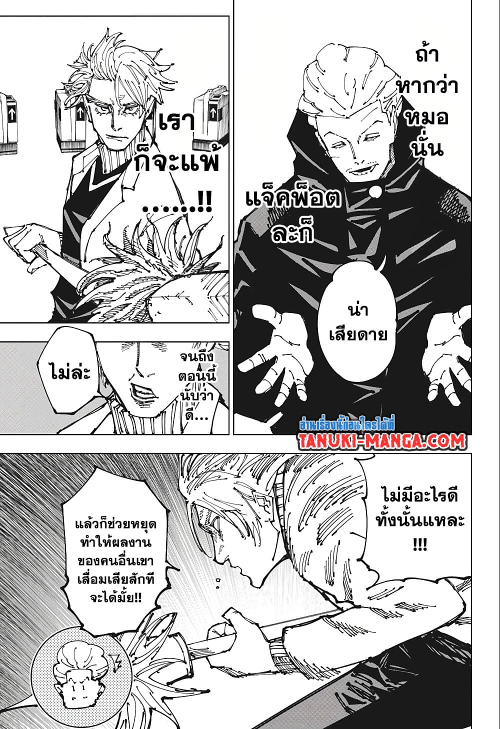 อ่านการ์ตูน Jujutsu Kaisen 183 ภาพที่ 9