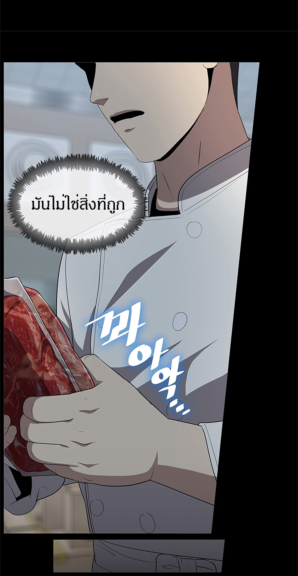 อ่านการ์ตูน The Strongest Chef in Another World 2 ภาพที่ 86