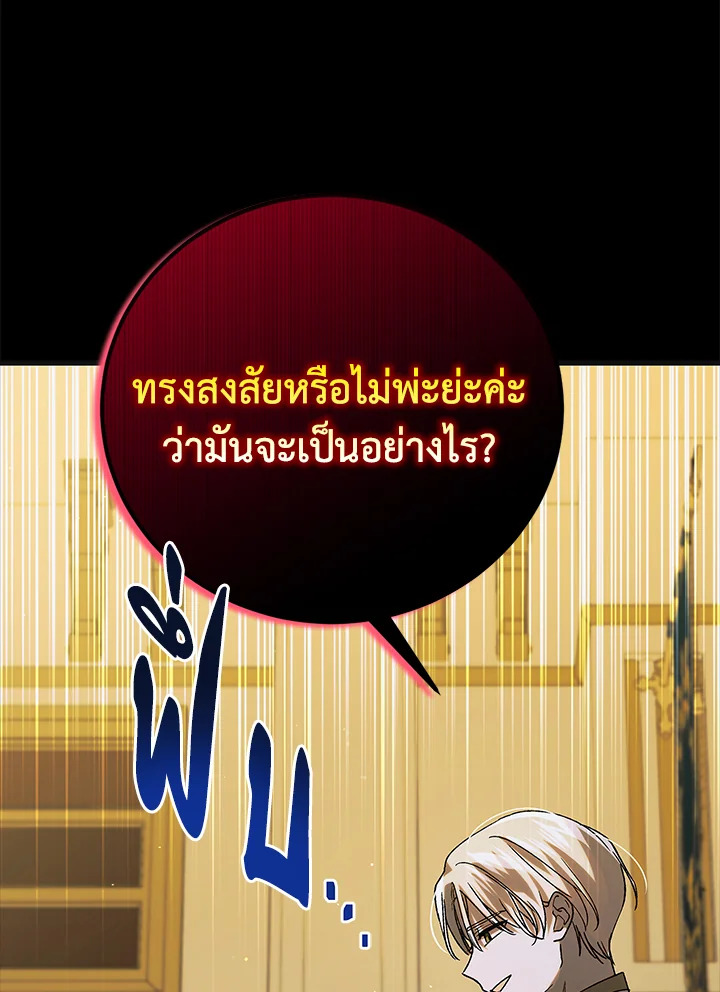 อ่านการ์ตูน A Way to Protect the Lovable You 99 ภาพที่ 79