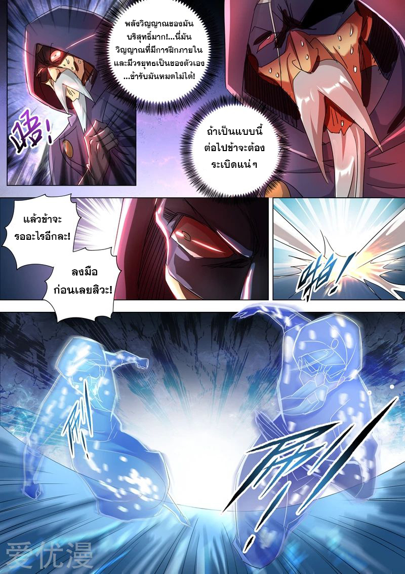 อ่านการ์ตูน Spirit Sword Sovereign 262 ภาพที่ 9