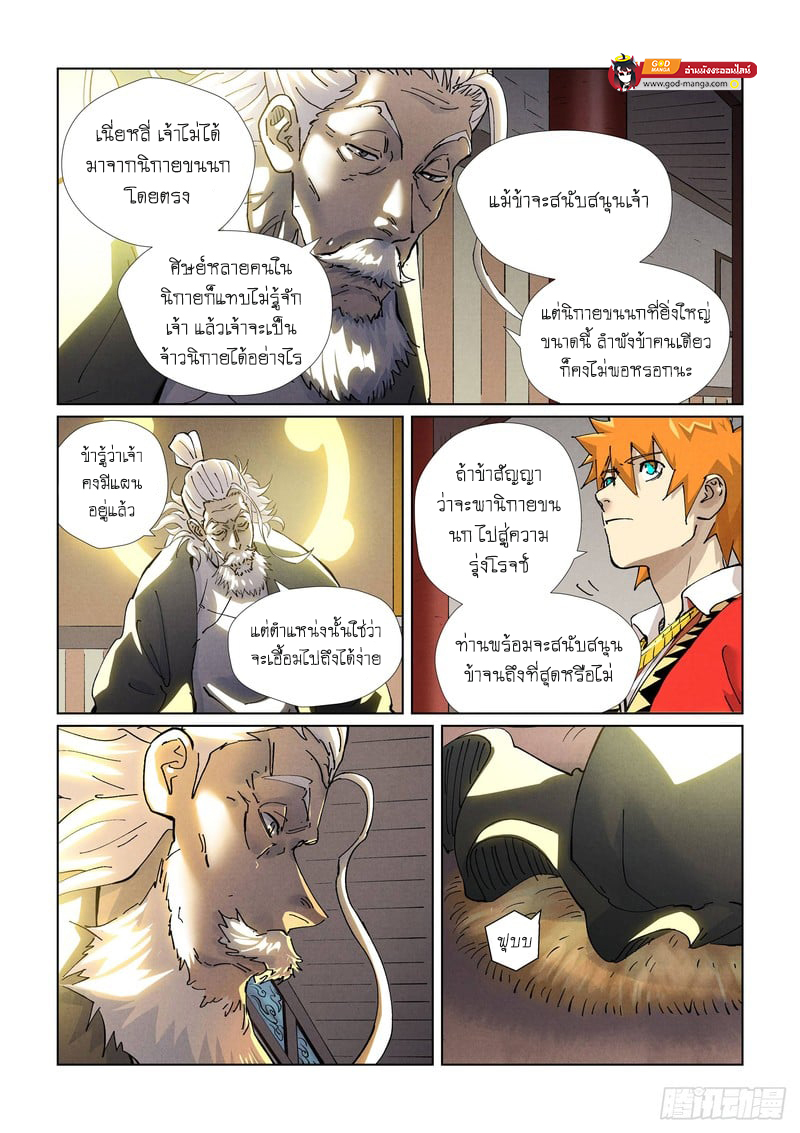 อ่านการ์ตูน Tales of Demons and Gods 423 ภาพที่ 15