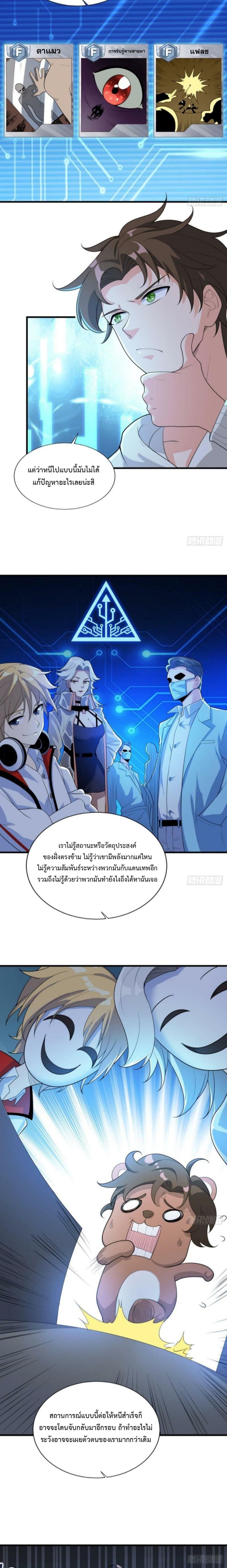 อ่านการ์ตูน Player From God Domain 18 ภาพที่ 6