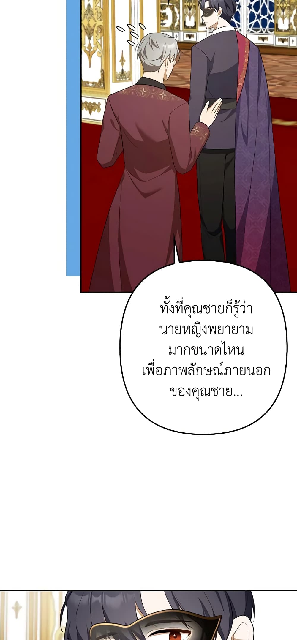 อ่านการ์ตูน A Con Artist But That’s Okay 45 ภาพที่ 5