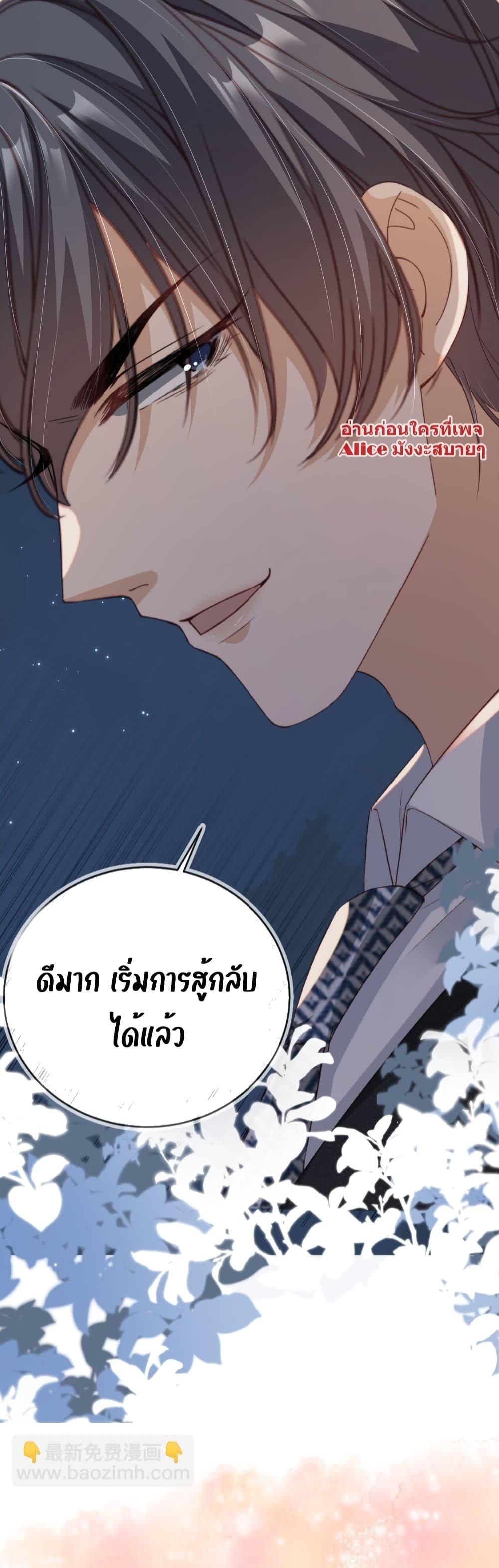 อ่านการ์ตูน After Rebirth, I Married a Disabled Boss 18 ภาพที่ 31