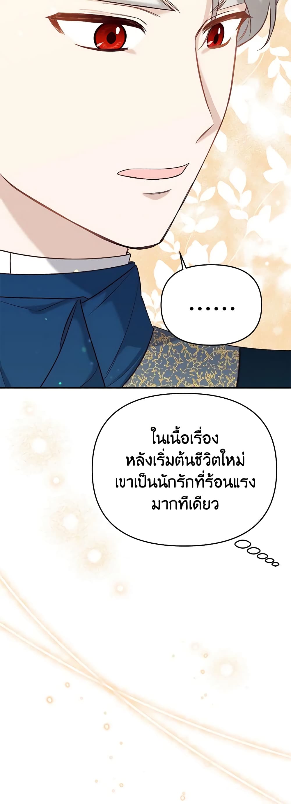 อ่านการ์ตูน I Stole the Child of My War-Mad Husband 42 ภาพที่ 5