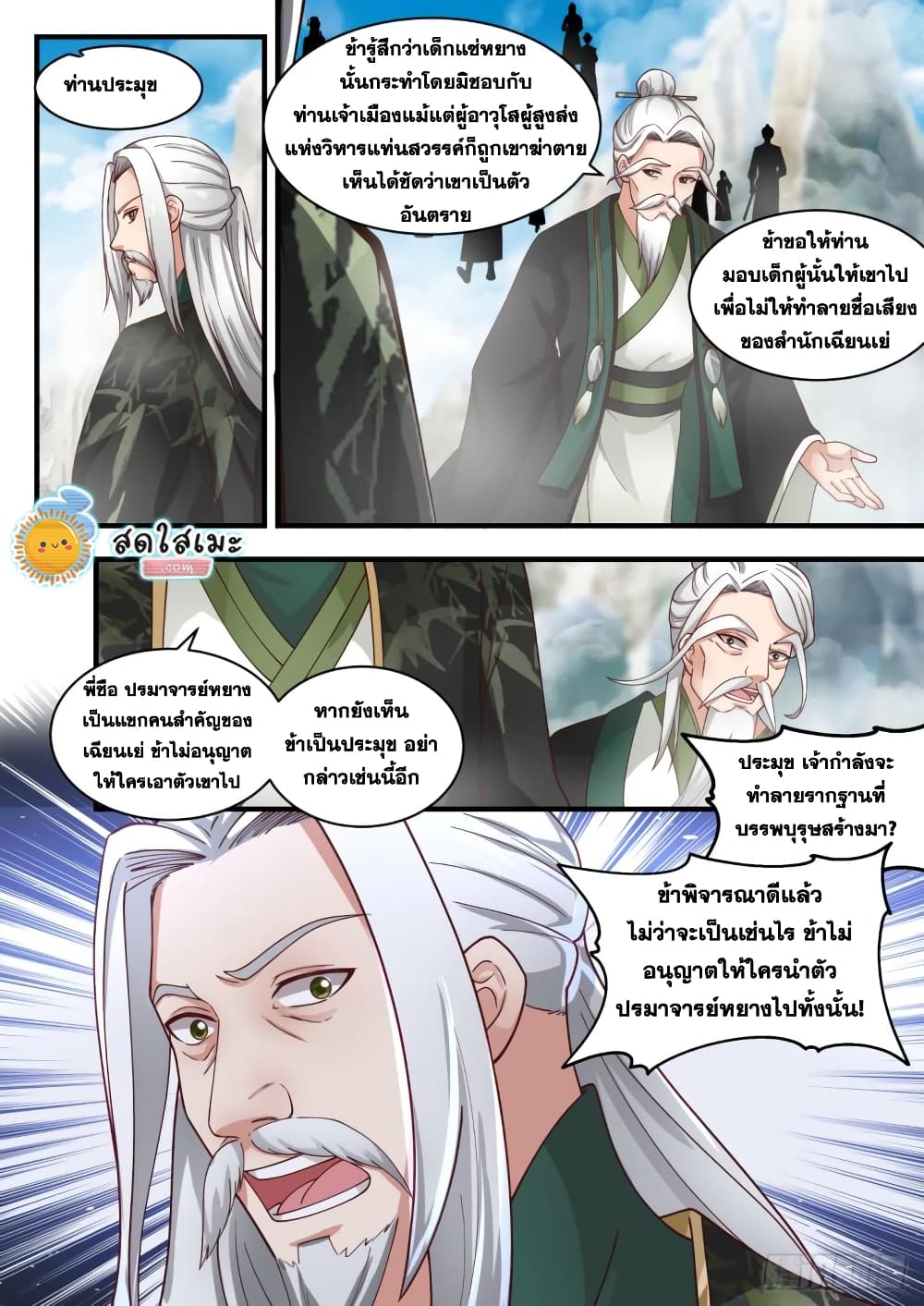 อ่านการ์ตูน Martial Peak 1820 ภาพที่ 8