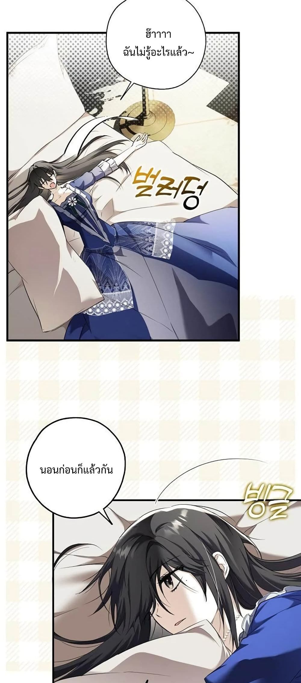 อ่านการ์ตูน My Body Has Been Possessed By Someone 2 ภาพที่ 53