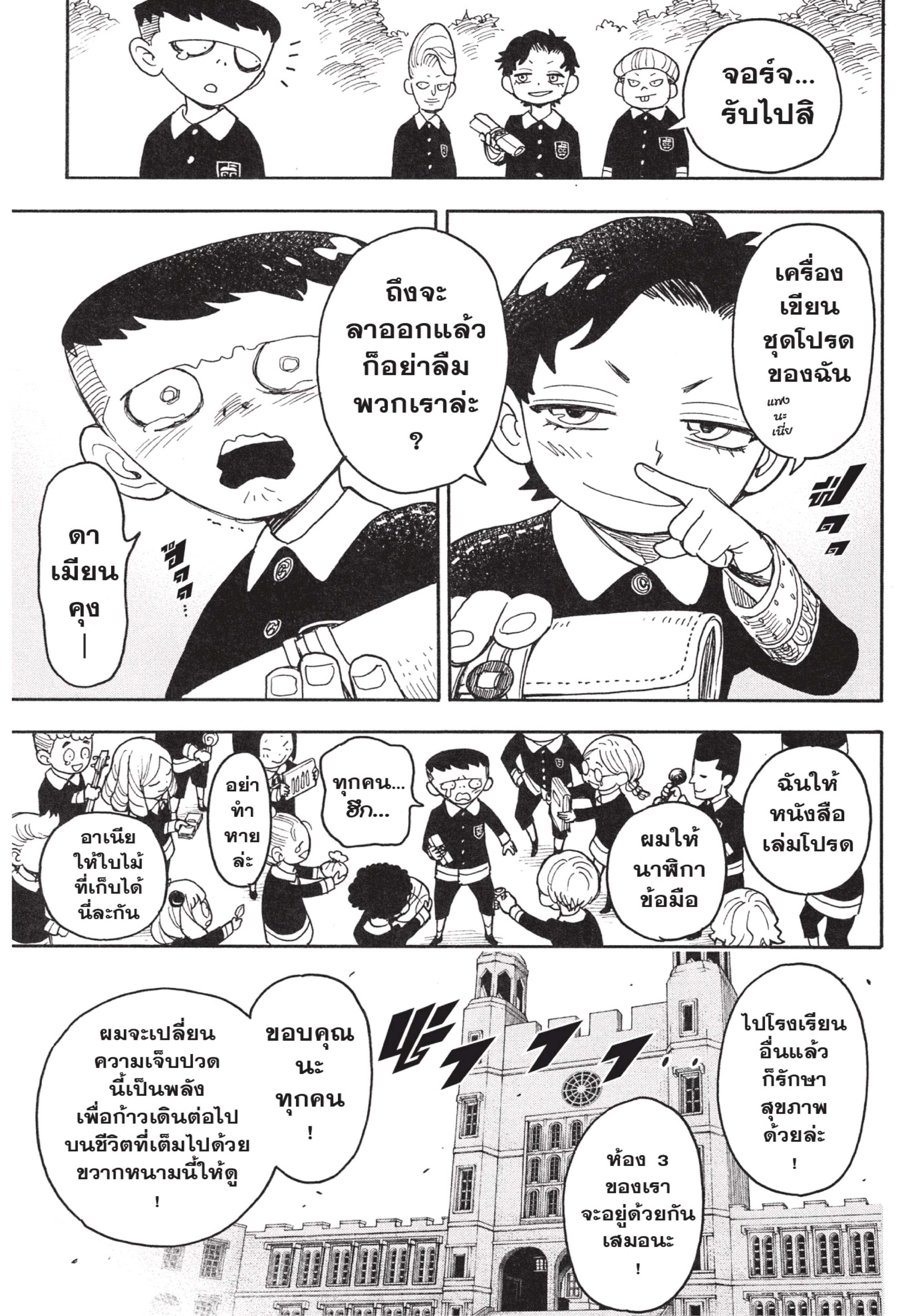 อ่านการ์ตูน Spy X Family 28 ภาพที่ 19