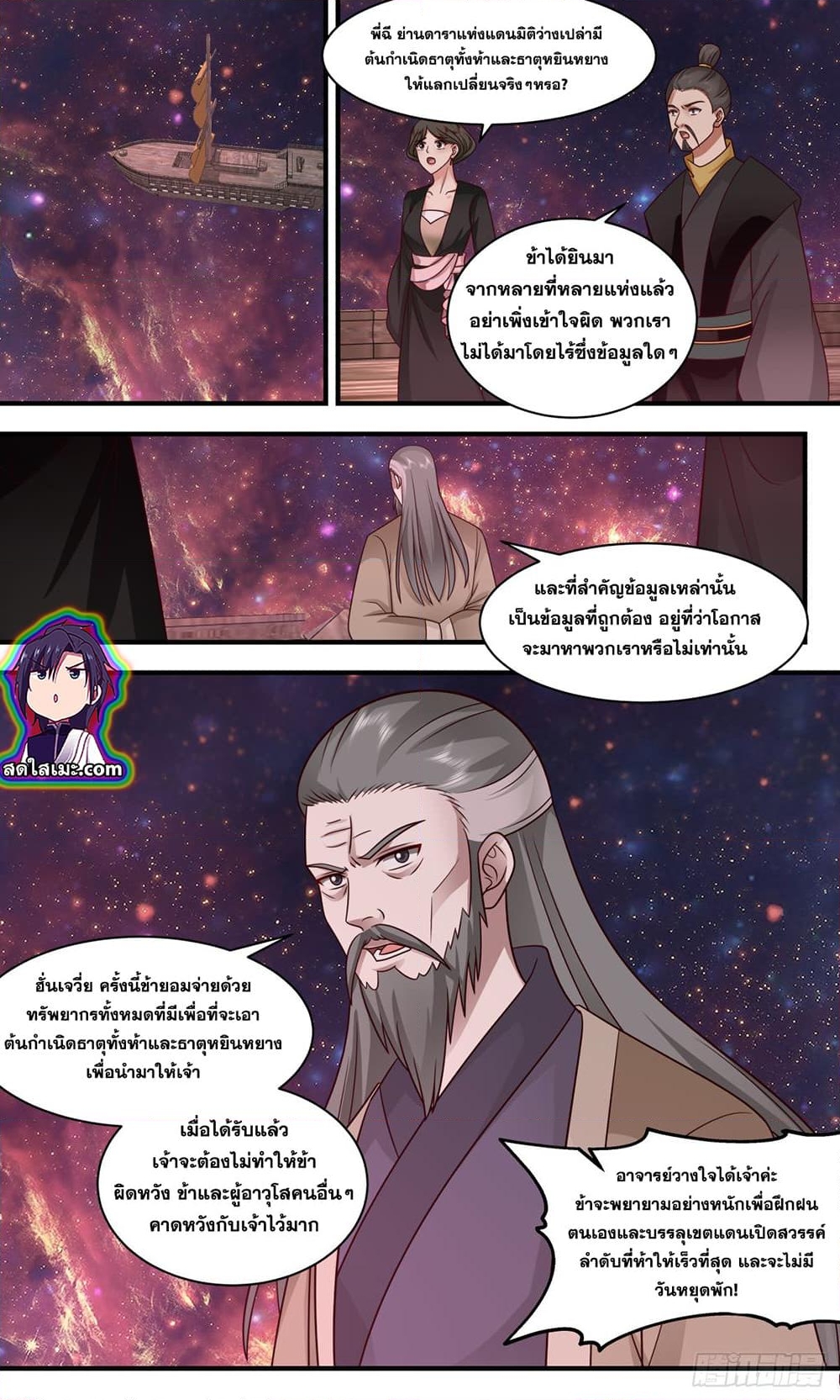 อ่านการ์ตูน Martial Peak 2760 ภาพที่ 9