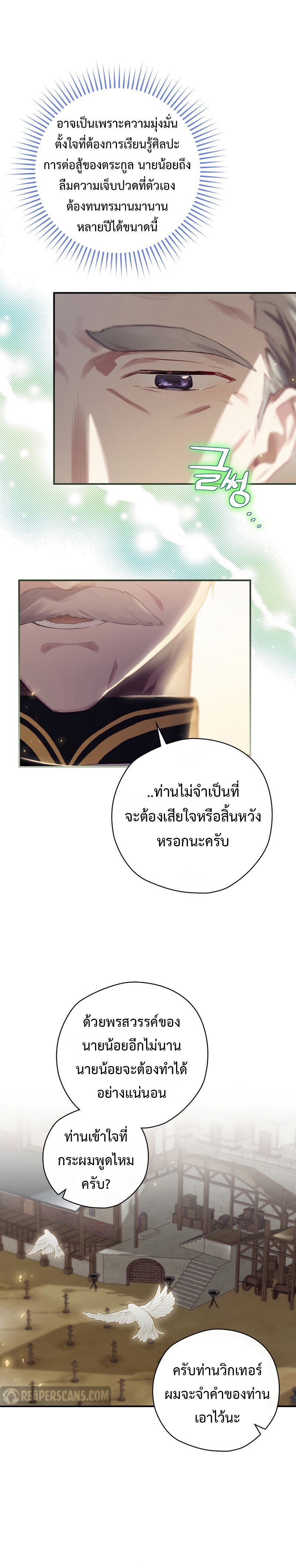 อ่านการ์ตูน Ending Maker 12 ภาพที่ 17