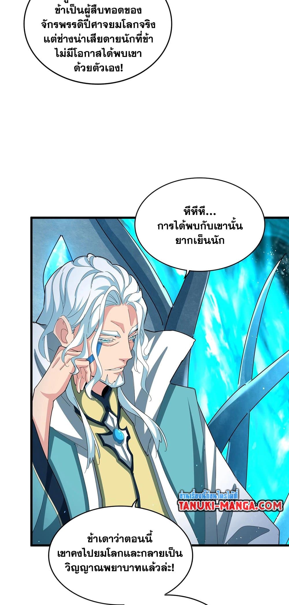 อ่านการ์ตูน Magic Emperor 442 ภาพที่ 24