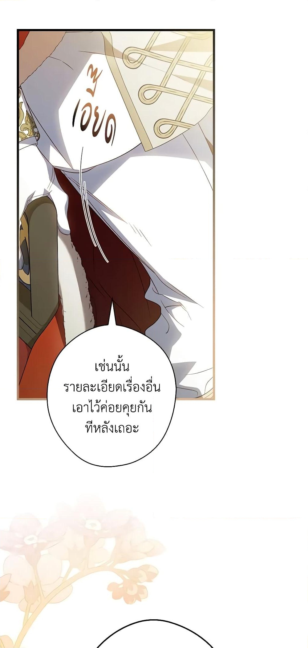 อ่านการ์ตูน How to Get My Husband on My Side 81 ภาพที่ 19