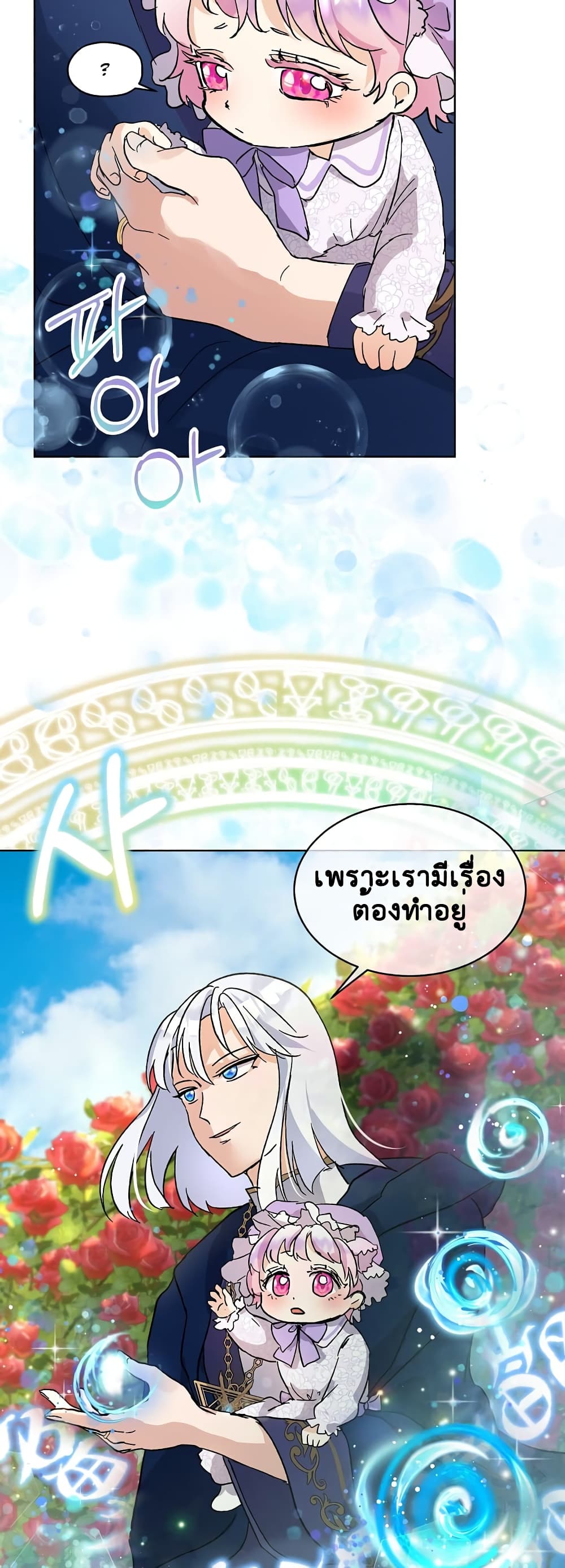 อ่านการ์ตูน I Was Reincarnated as a Baby Fox God 9 ภาพที่ 17