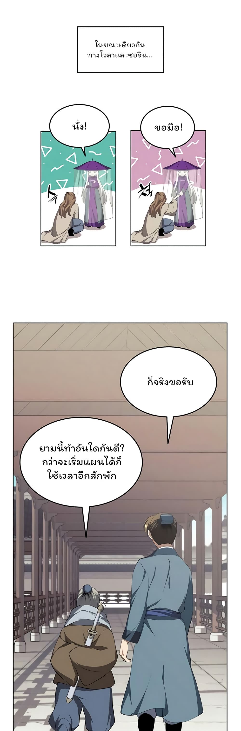 อ่านการ์ตูน Tale of a Scribe Who Retires to the Countryside 96 ภาพที่ 24