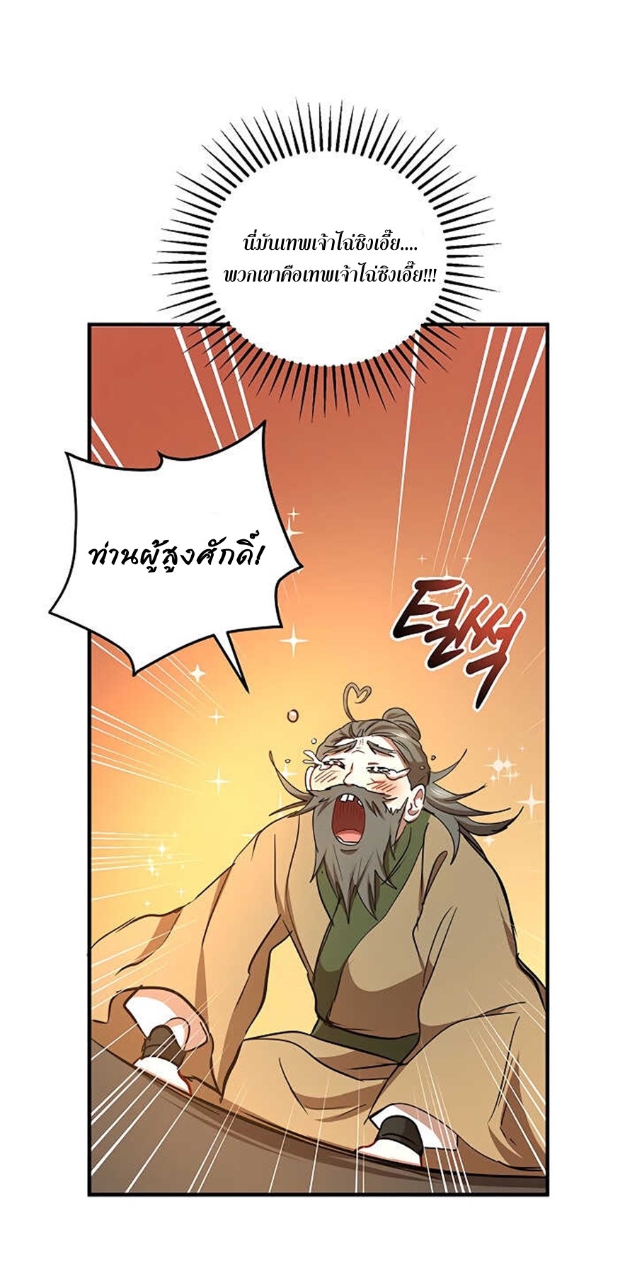 อ่านการ์ตูน Path of the Shaman 36 ภาพที่ 60